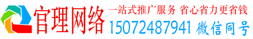昭化官理百度广告推广